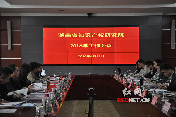 今天上午，湖南省知识产权研究院2016年工作会议在best365中国在线体育举行。